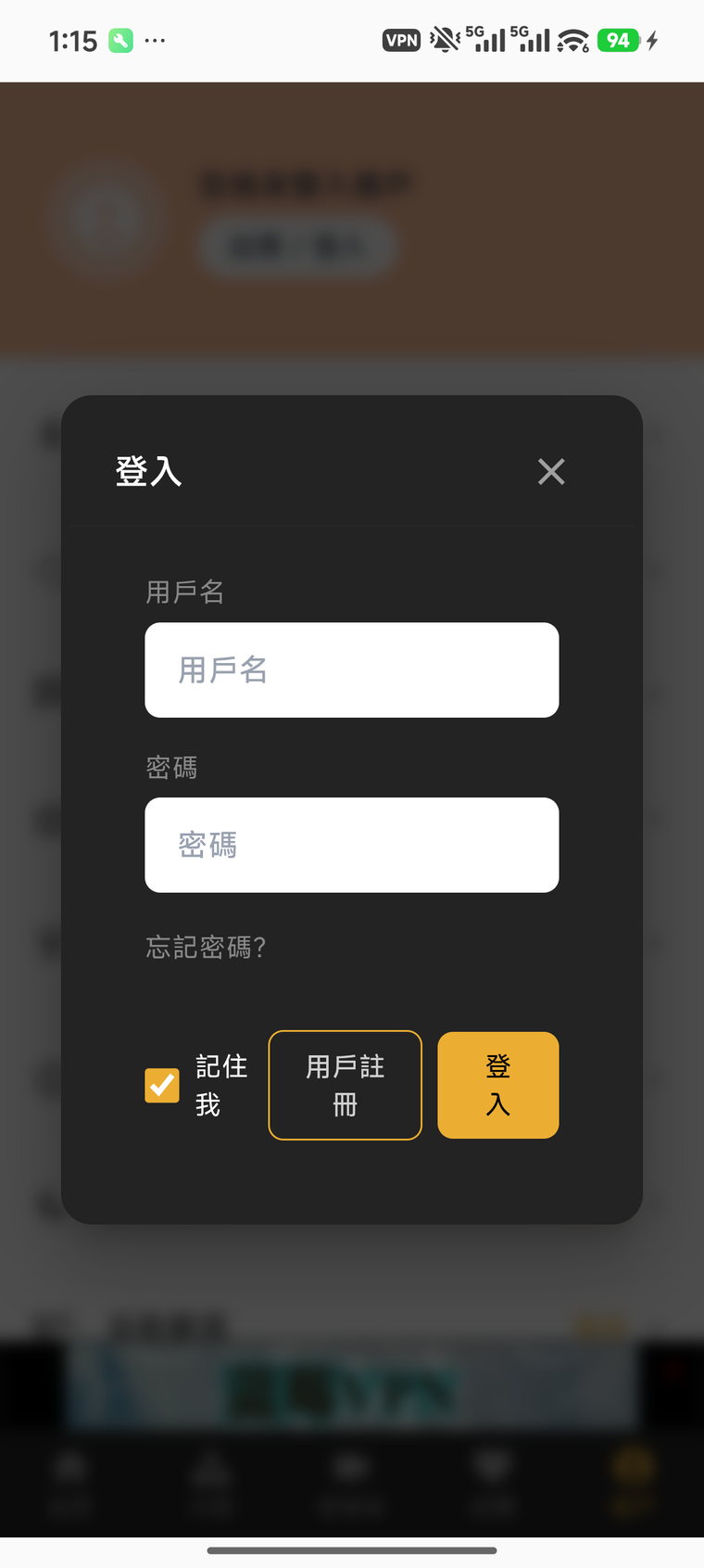 香香腐宅登录界面,支持用户名密码与记住登录状态