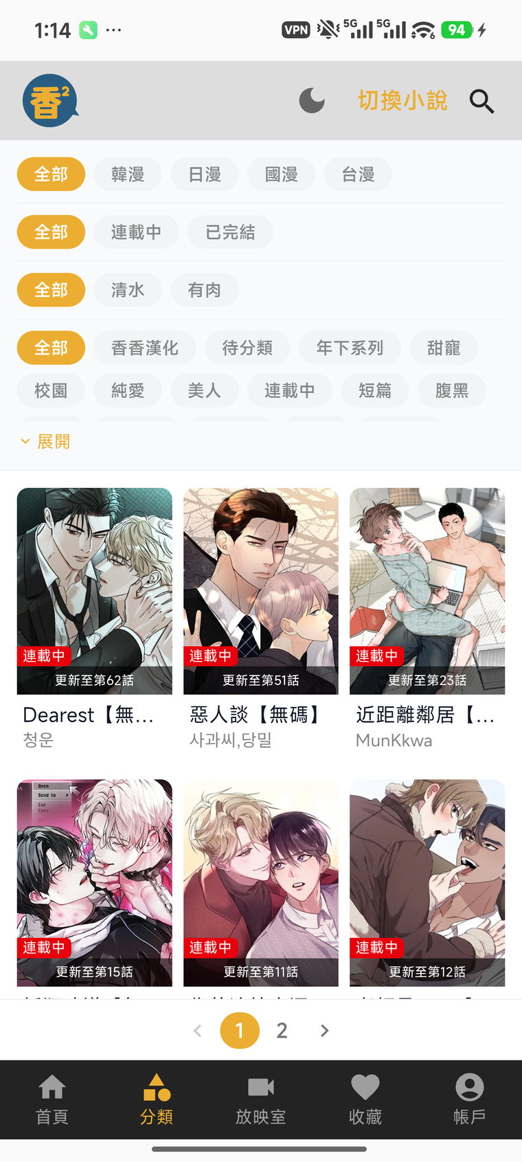 香香腐宅分类页界面,可按地区、进度、题材多维筛选漫画